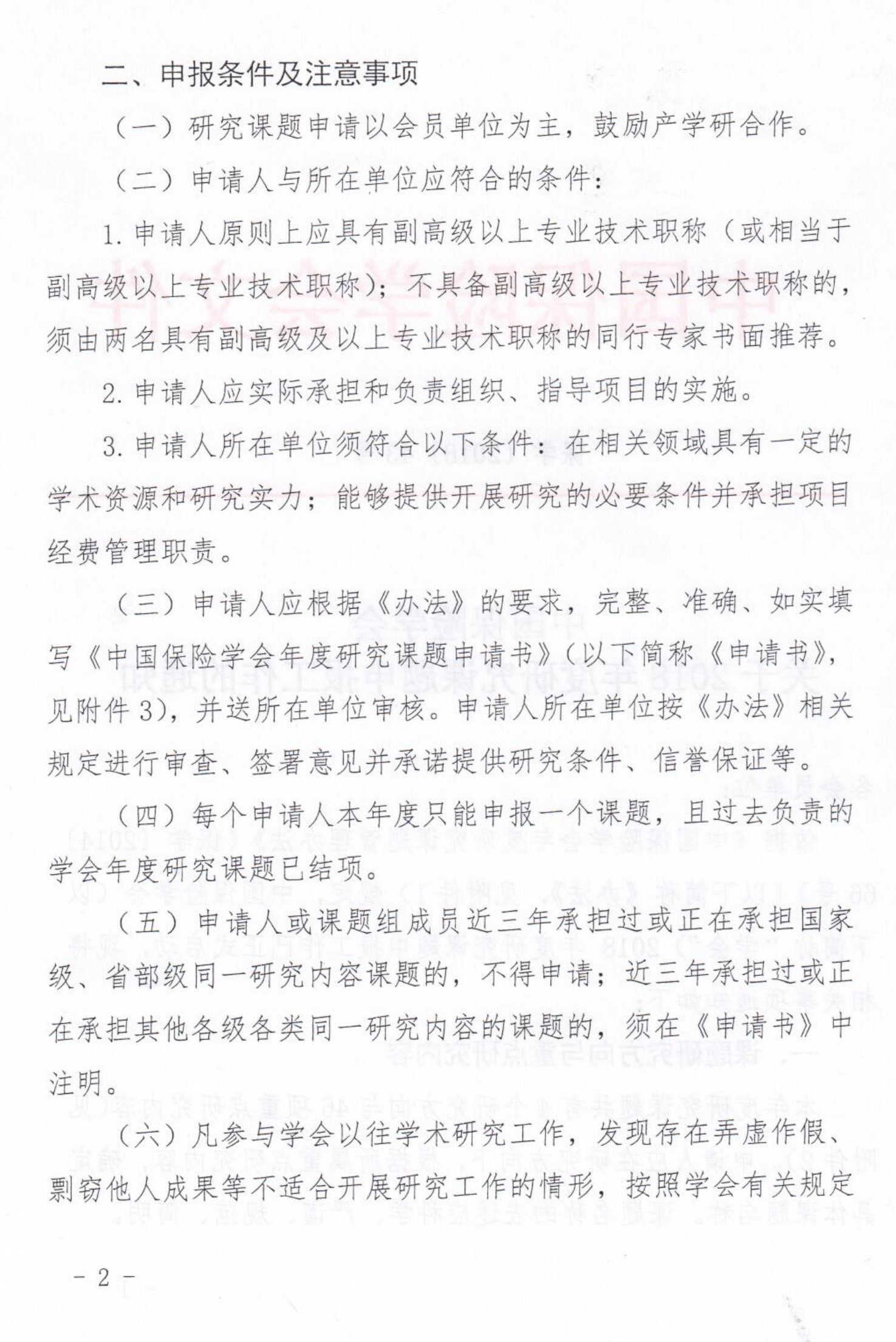 中国保险学会关于2018年度研究课题申报工作的通知_2.jpg