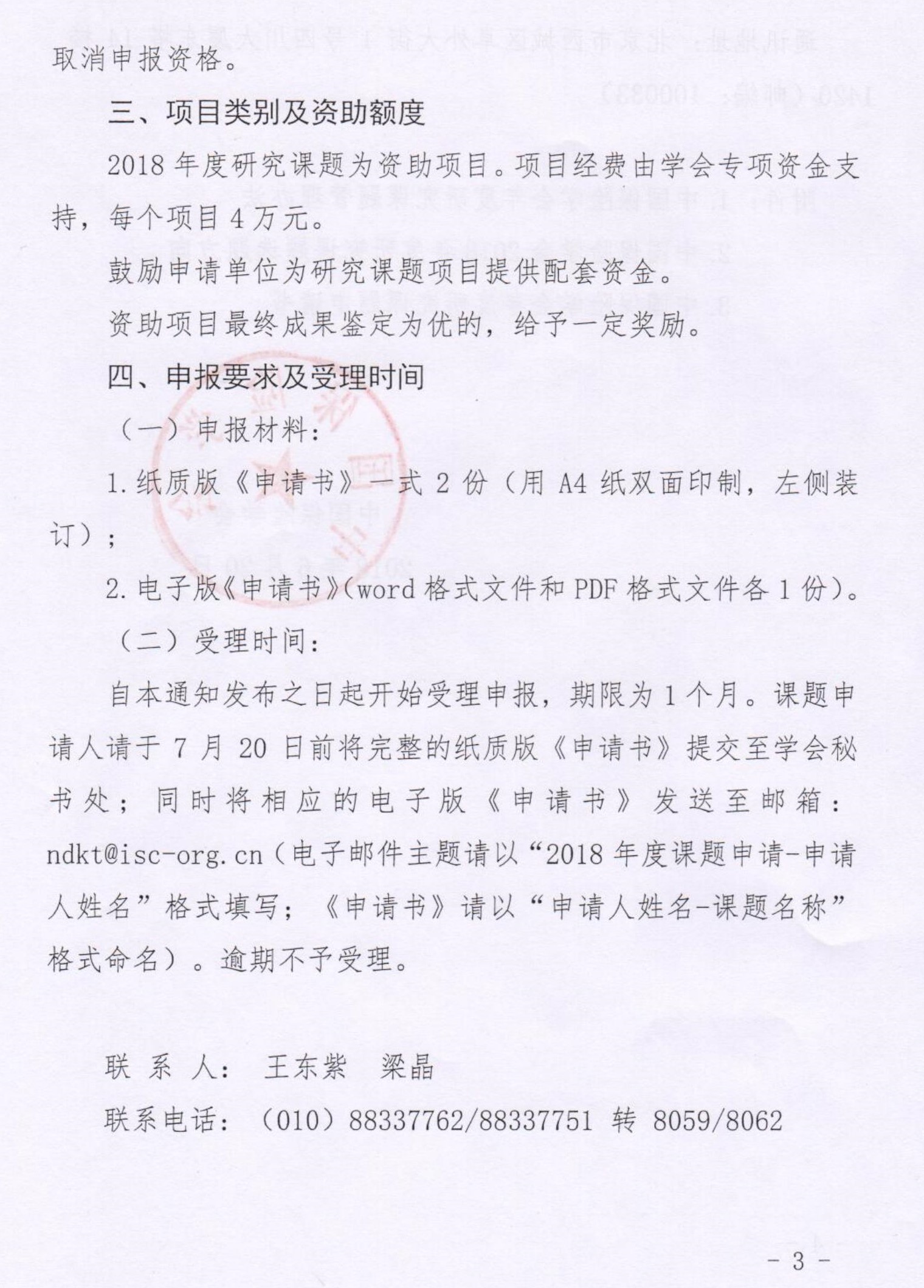 中国保险学会关于2018年度研究课题申报工作的通知_3.jpg