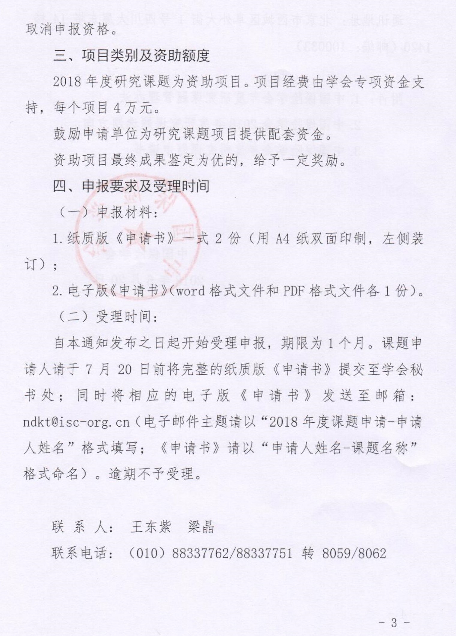 中国保险学会关于2018年度研究课题申报工作的通知_3.jpg